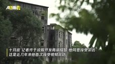 探访广州最大烂尾楼！回家像开荒，开发商自曝违法准备好坐牢！