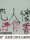 香港警官庄定贤13岁女儿被学校老师恐吓！
