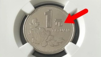 1元硬币中的大哥大，一枚价值1400元，千万别用！