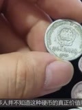 这种“菊花1角”硬币，单枚价值突破千元！你家还有吗