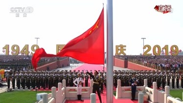 新中国成立70周年大阅兵升旗仪式！升国旗！唱国歌！