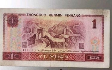 1元人民币中的“币王”，一张价值30万，后悔晚知道！