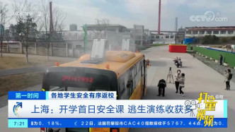 上海：开学首日开办安全课，校车起火逃生演练收获多