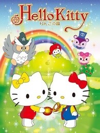Hello Kitty 苹果森林 第1季