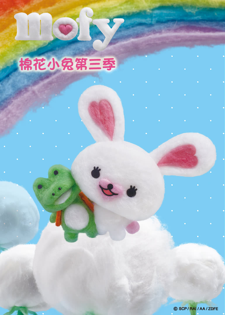 棉花小兔第三季 中文版