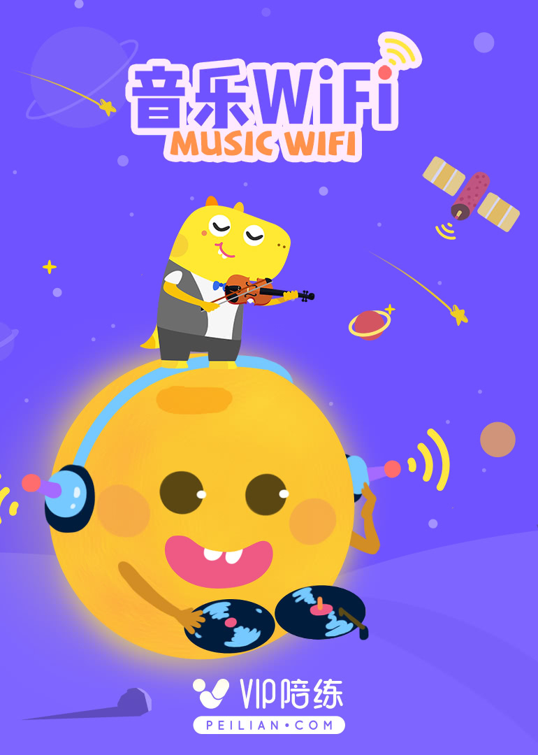 音乐Wi-Fi