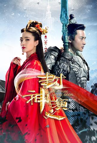 封神演义 影视导航 济南新视听 封神演义 影视导航 济南新视听