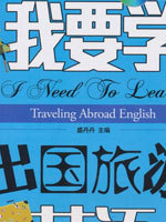 旅游学英语