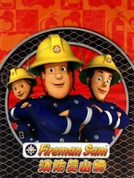 消防员山姆 第6季